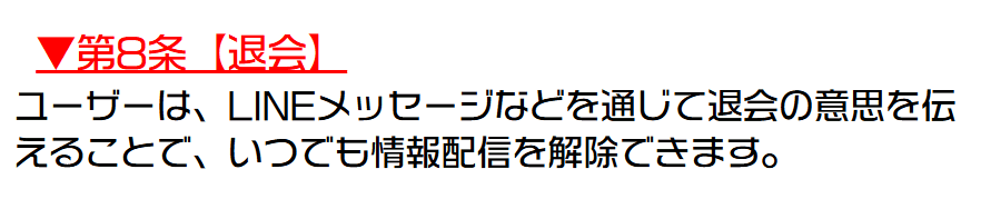ラクショープラス_退会方法