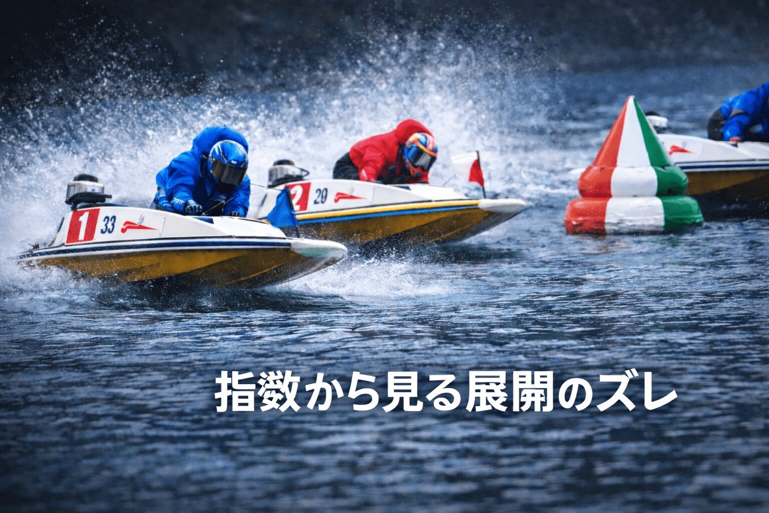 下関競艇場12R_中国地区選手権競走_20260129_出走表分析