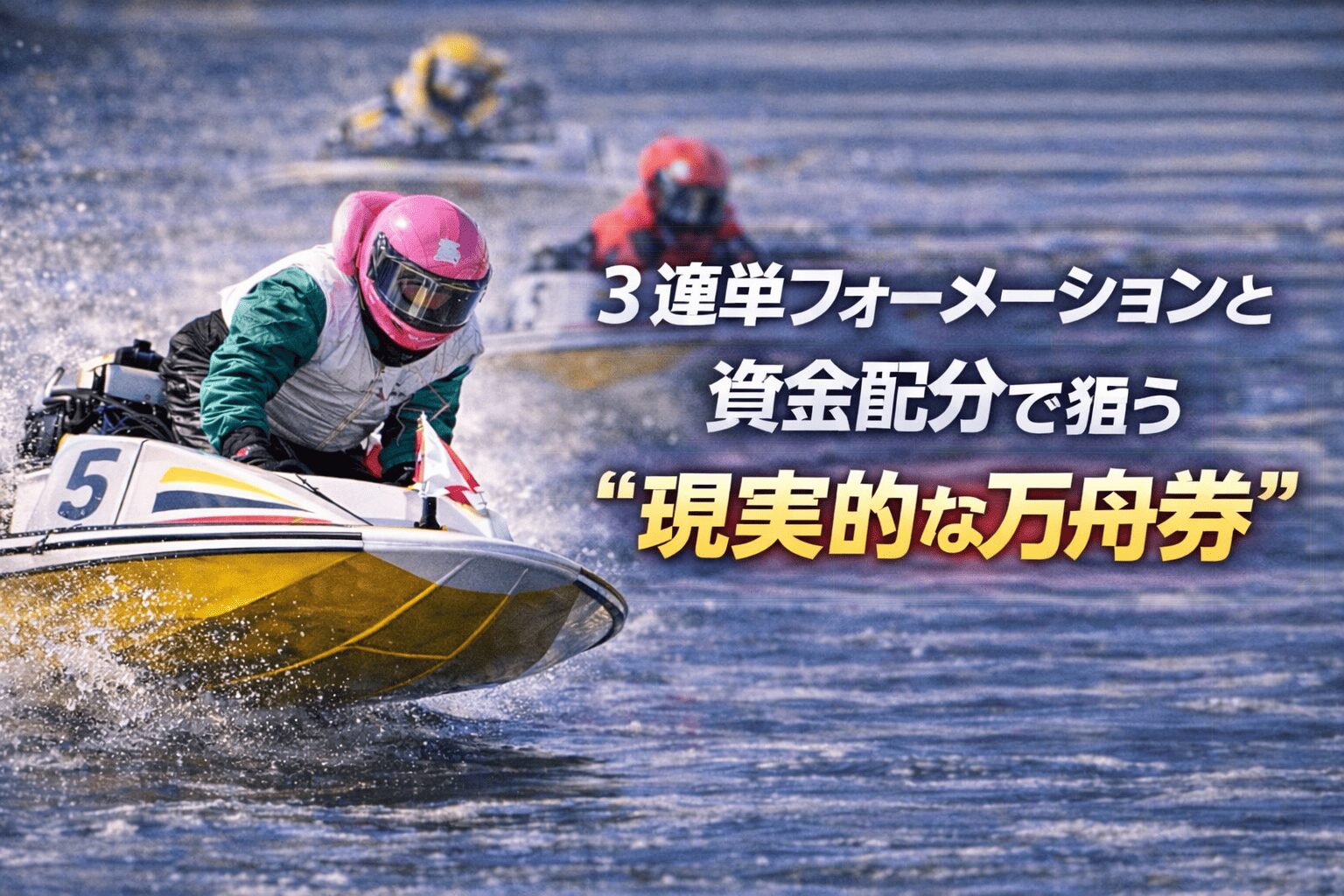 丸亀競艇場12R_オールレディース篠崎こころＣＵＰ_20260120_AI買い目予想