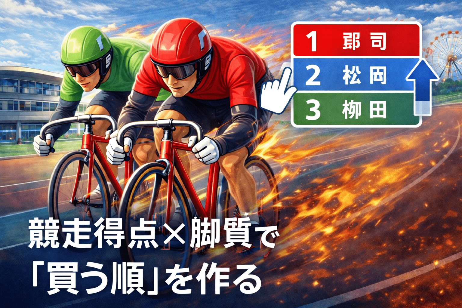 和歌山競輪場12R_オッズパーク杯和歌山グランプリ_20260110_出走表と比較インデックス