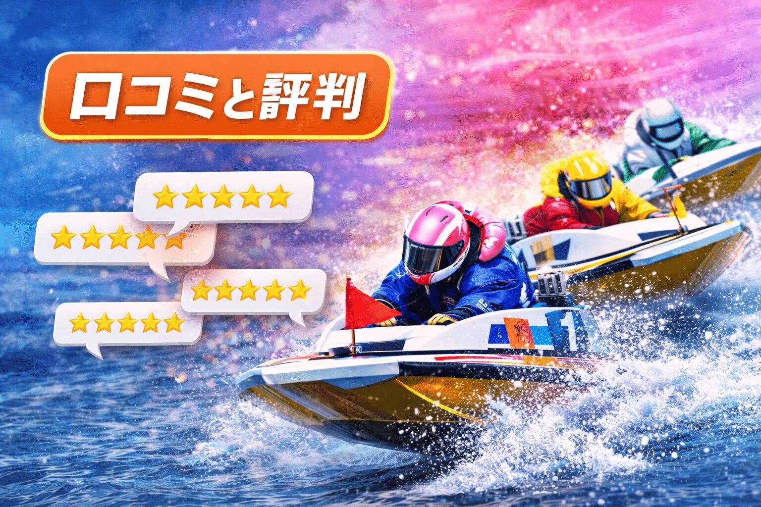 唐津競艇場12R_オールレディースＮｅｗＹｅａｒＣｕｐ_20260104_口コミと評判