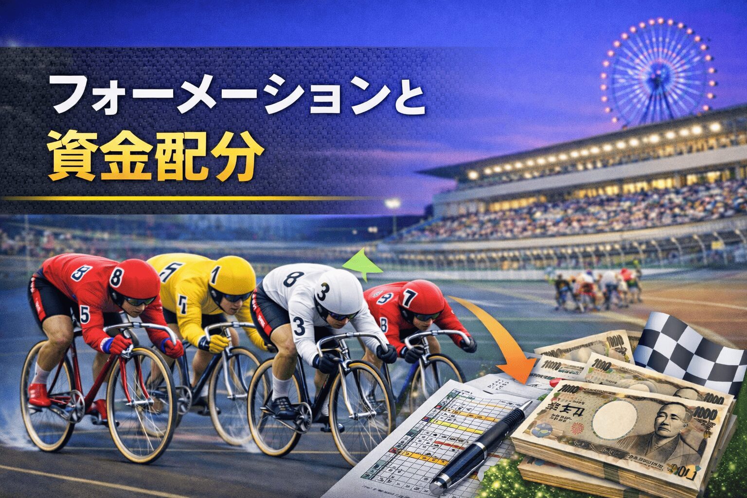 大宮競輪場12R_東日本発祥倉茂記念杯_20260118_AI買い目予想