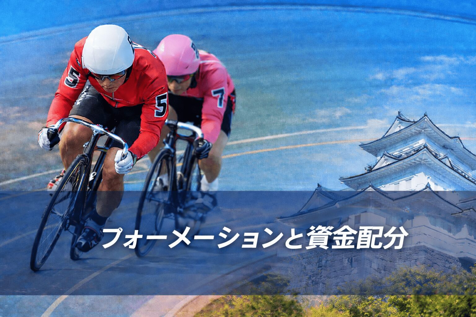 小田原競輪場12R_スポーツニッポン新聞社杯_20260126_AI買い目予想