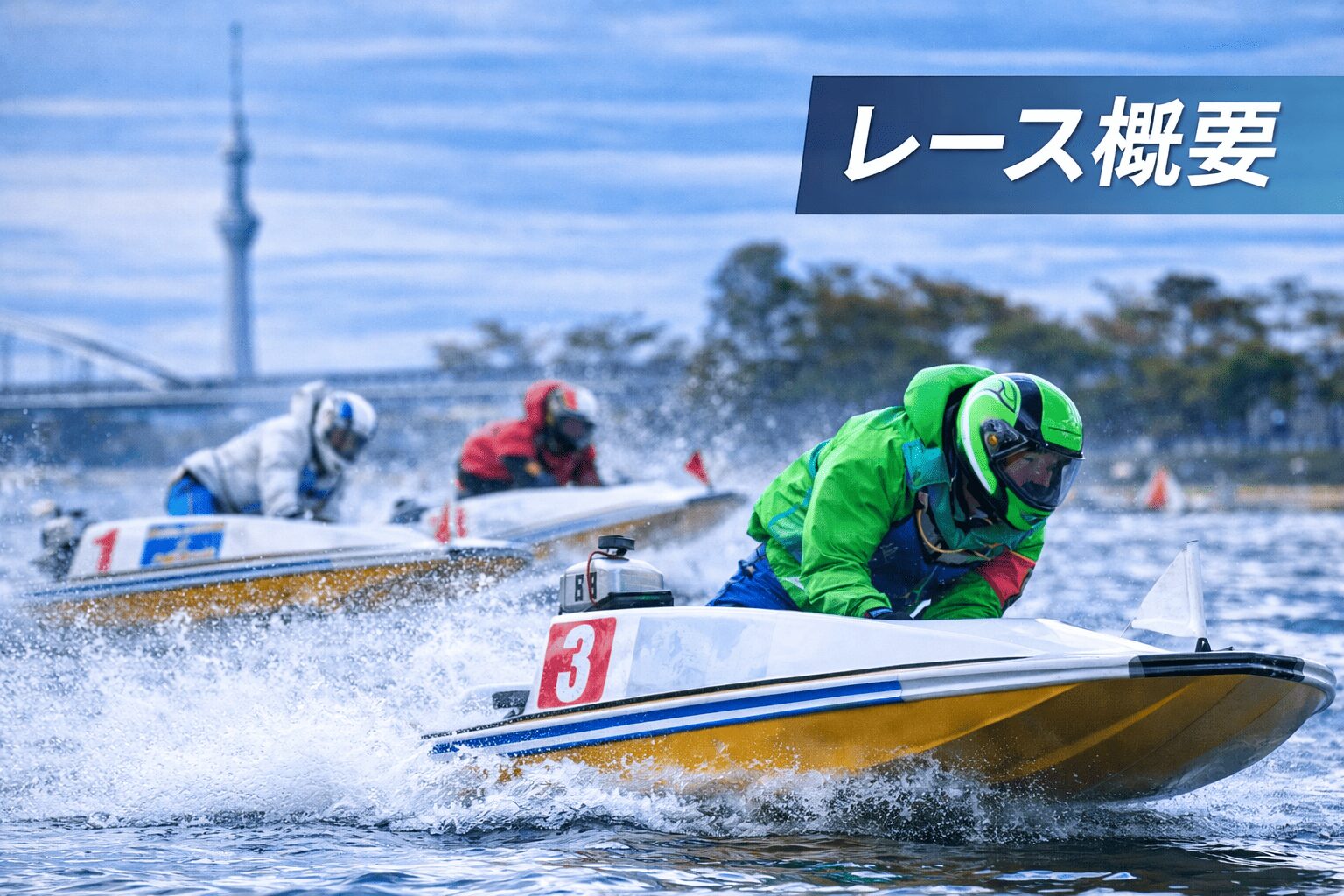 江戸川競艇場12R_江戸川女王決定戦ＫＩＲＩＮＣＵＰ_20260127_レース概要