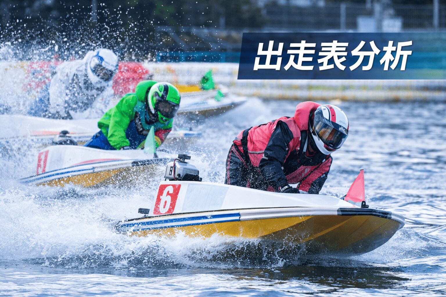 江戸川競艇場12R_江戸川女王決定戦ＫＩＲＩＮＣＵＰ_20260127_出走表
