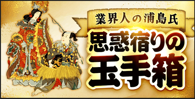 競艇トライアングル_有料予想_思惑宿りの玉手箱