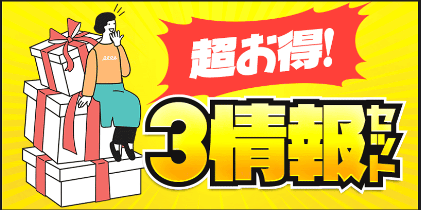 競艇トライアングル_有料予想_超お得3情報