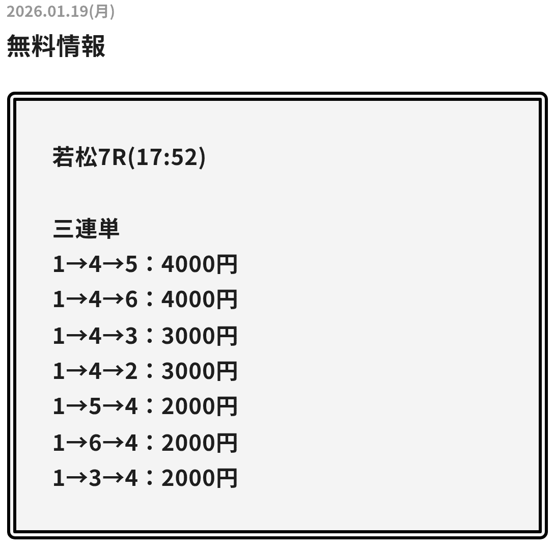 競艇トライアングル_無料予想_20260119_夜