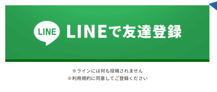 競艇トライアングル_登録_LINE友達追加
