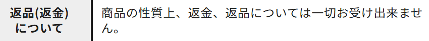競艇トライアングル_返品返金について