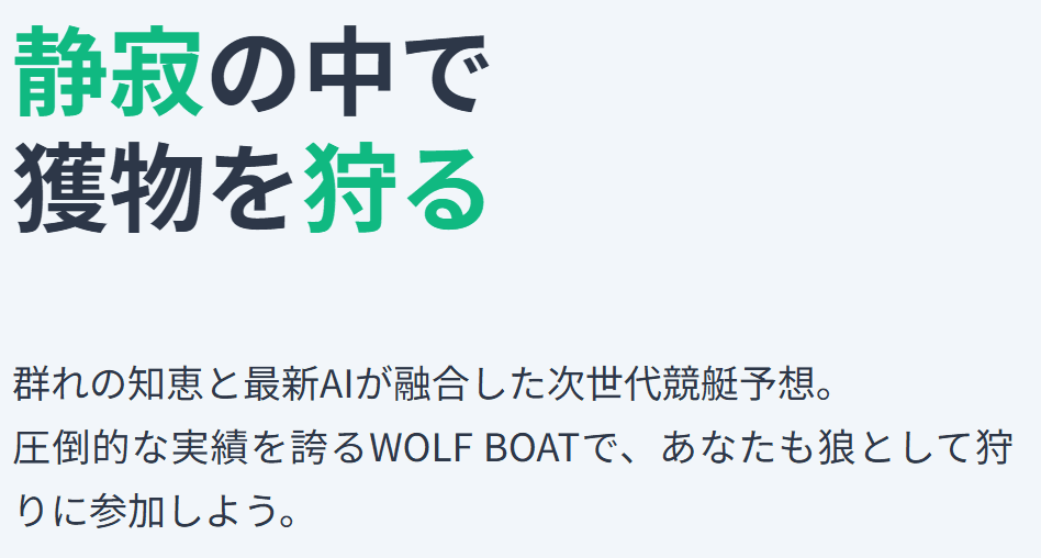 ウルフボート_TOPキャプチャ