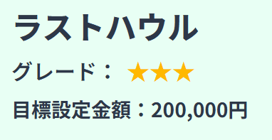 ウルフボート_有料予想_ラストハウル