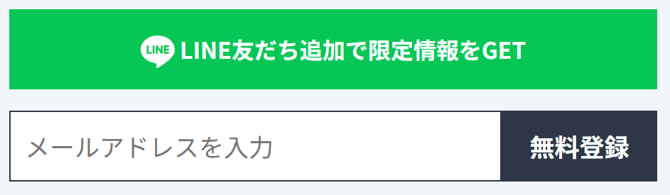 ウルフボート_登録_LINE友達追加_メールアドレス