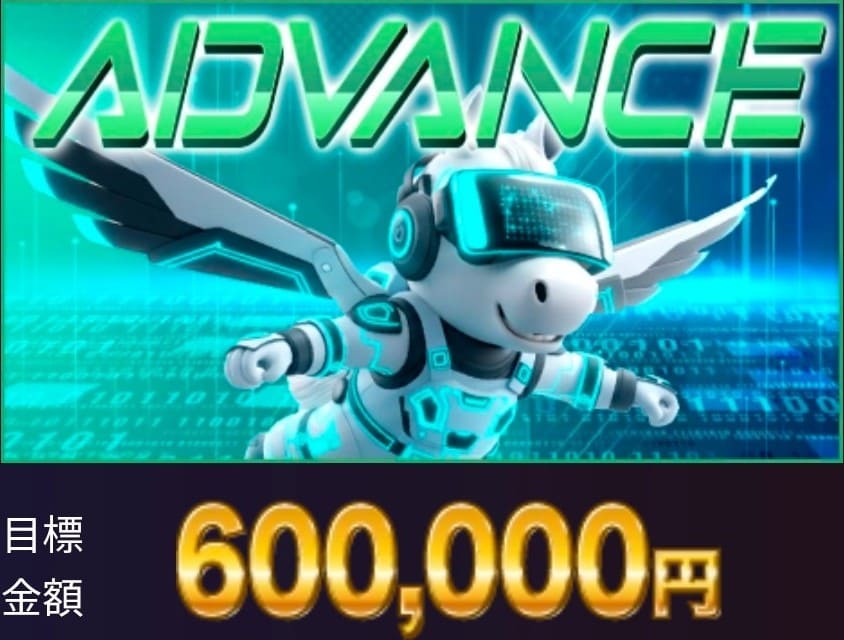 ホーステック_有料予想_アドバンス