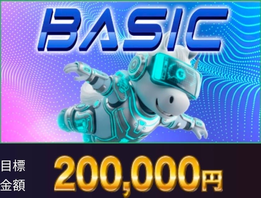 ホーステック_有料予想_ベーシック