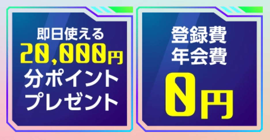 ホーステック_登録特典