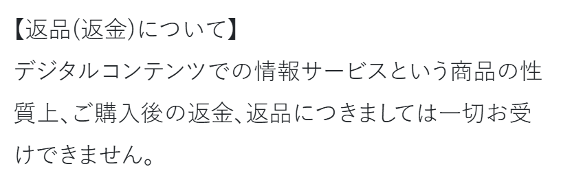 ホーステック_返品返金について