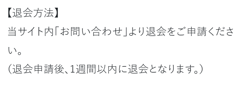ホーステック_退会方法