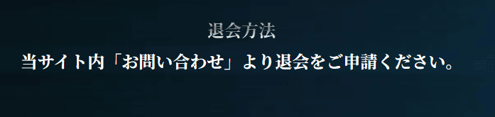 ボートファンタジーの退会方法