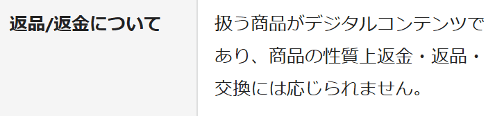 モギトル 返品返金について