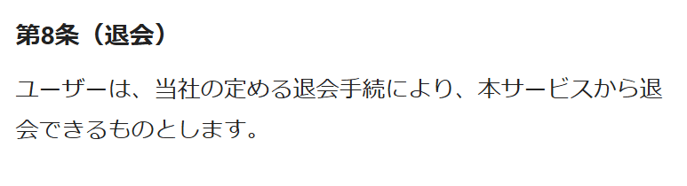 モギトル 退会方法の記載
