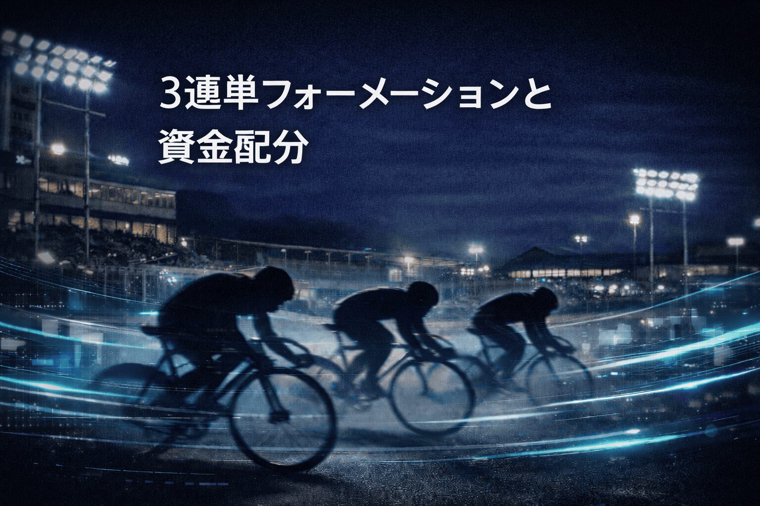 京王閣競輪12R_真備＆京王電鉄＆Ｌ新橋＆日刊杯_20260205_AI買い目予想
