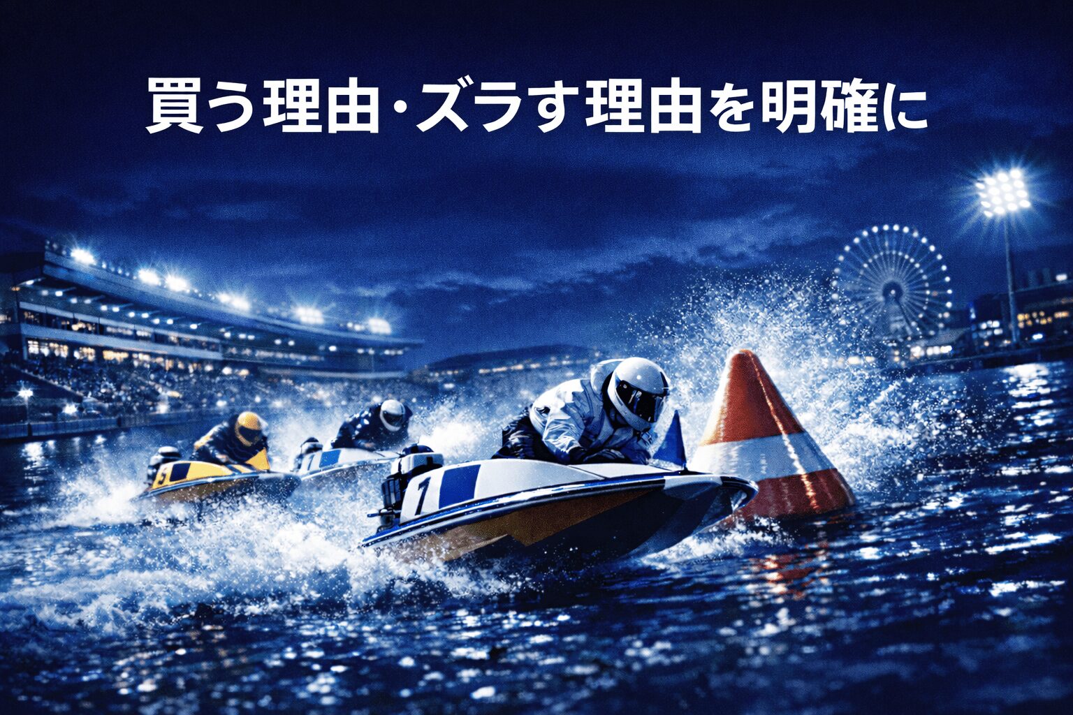 住之江競艇場12R_近畿地区選手権競走_20260204_注目選手