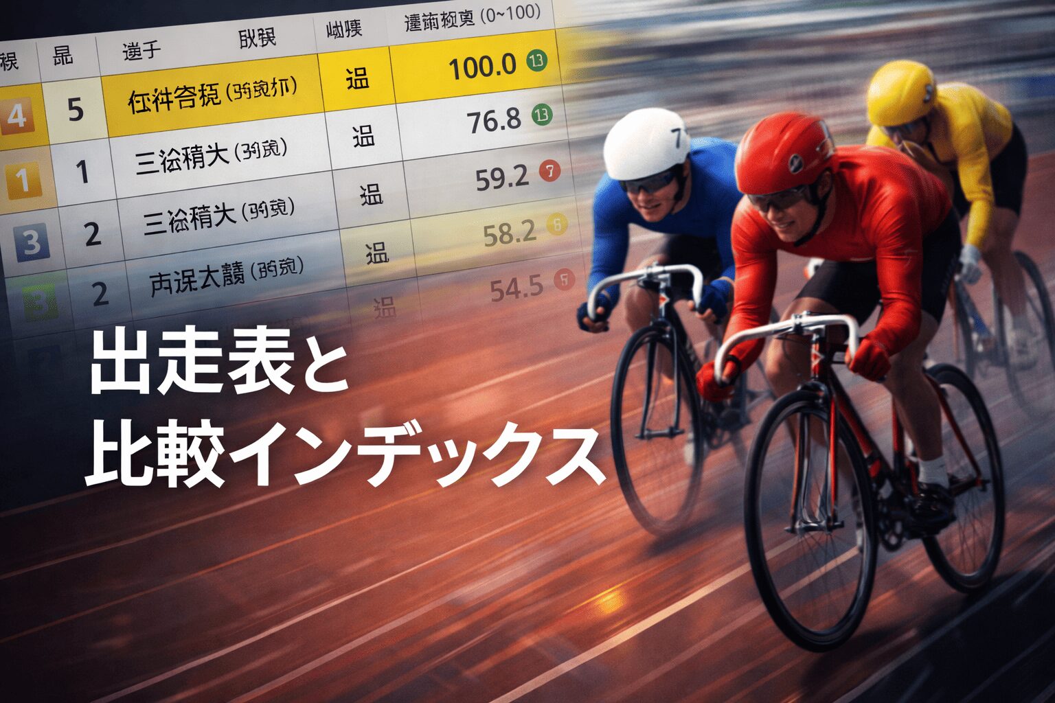 奈良競輪場12R_春日賞争覇戦_20260208_出走表と比較インデックス