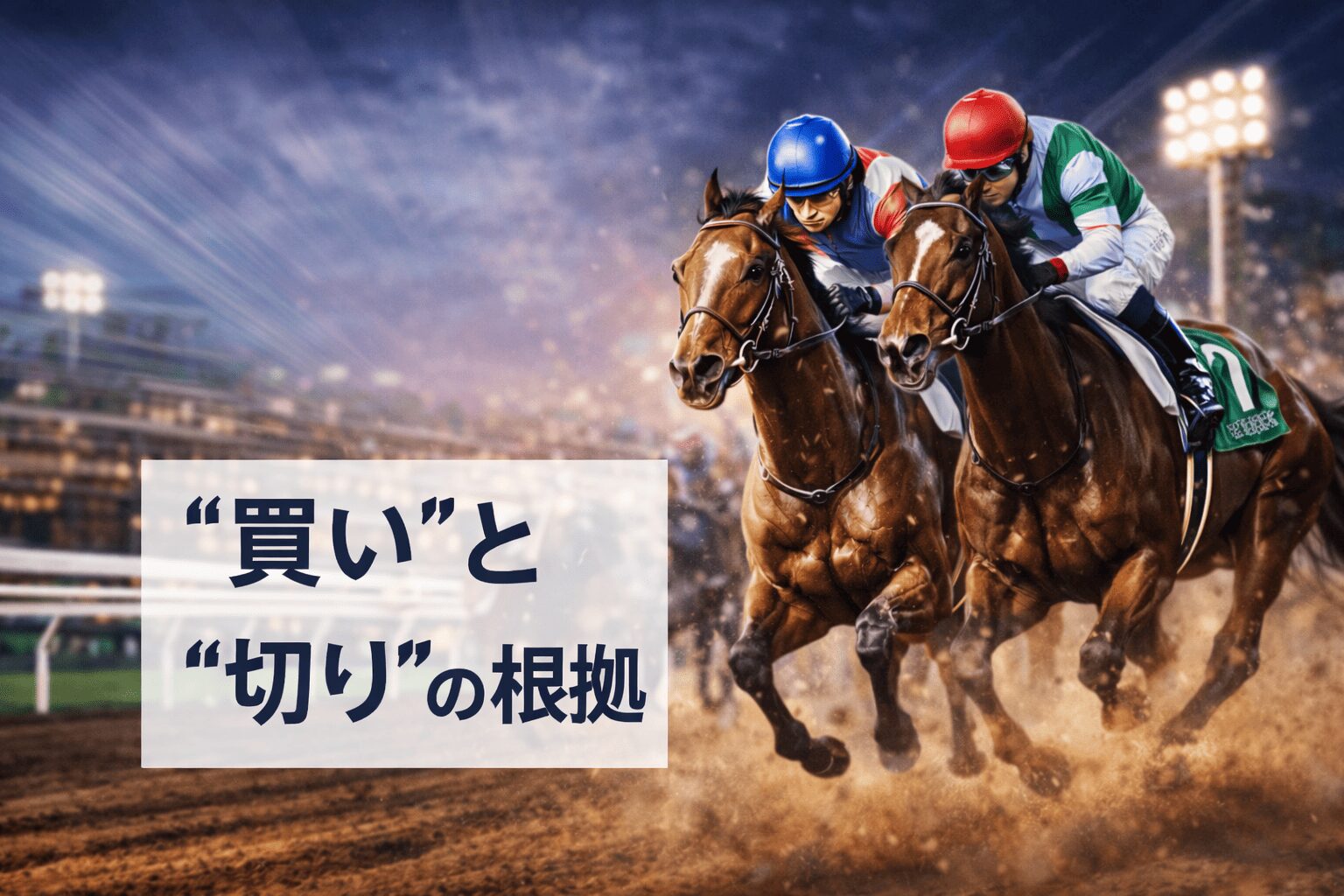 川崎競馬場11R_報知オールスターカップ_20260204_注目馬