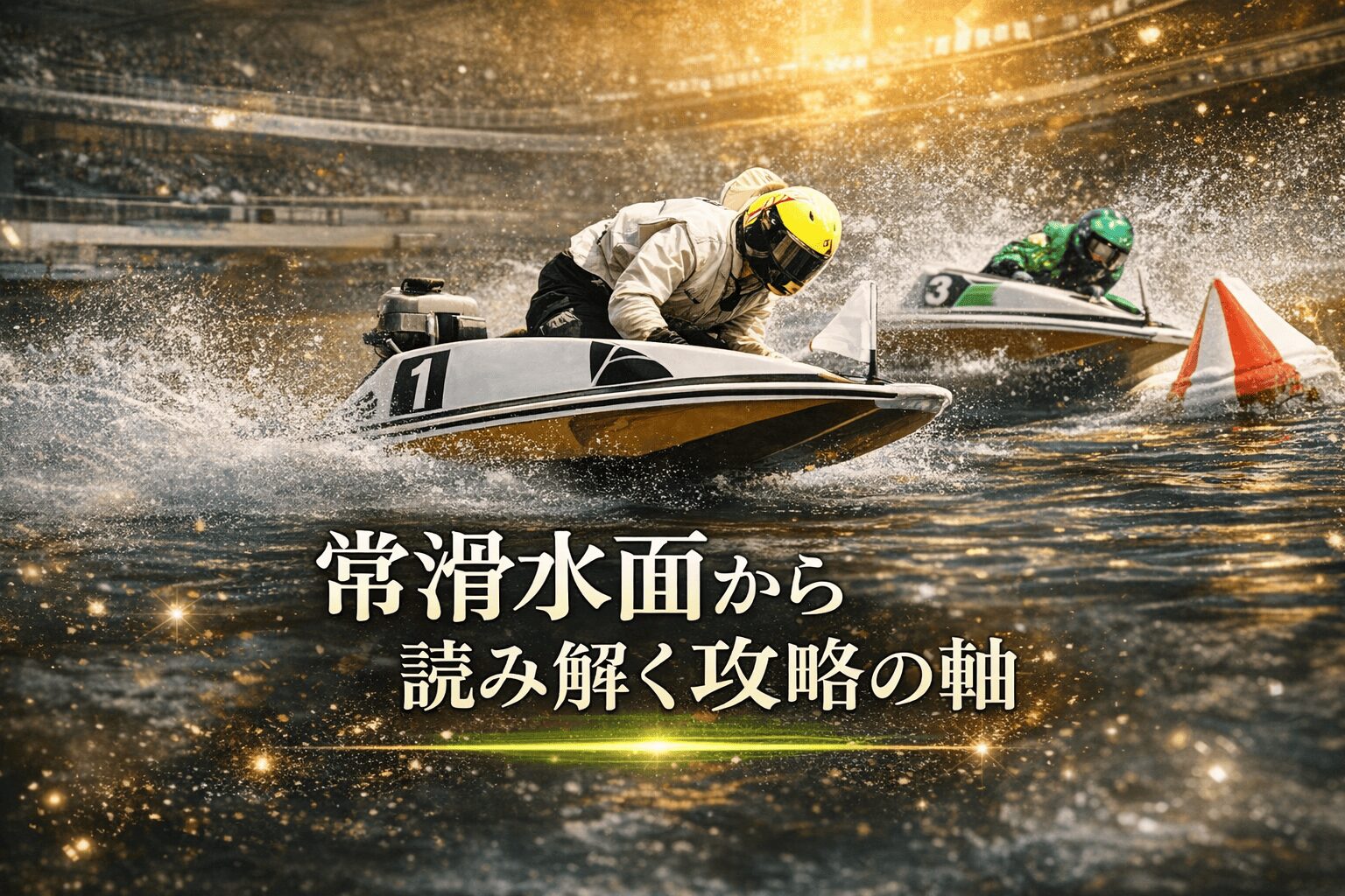 常滑競艇場12R_東海地区選手権競走_20260210_レース概要