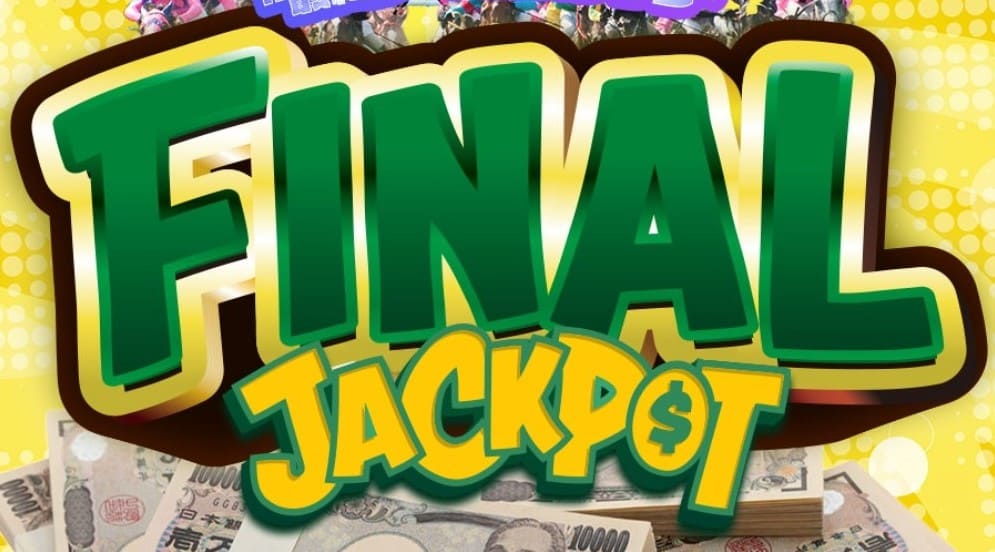 競馬ジャックポット_有料予想_ファイナルジャックポット
