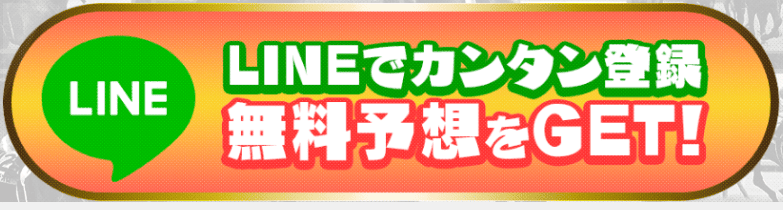 競馬ジャックポット_登録_LINE友達追加