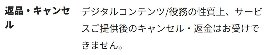 競馬ジャックポット_返品キャンセル
