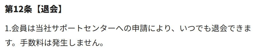 競馬ジャックポット_退会方法