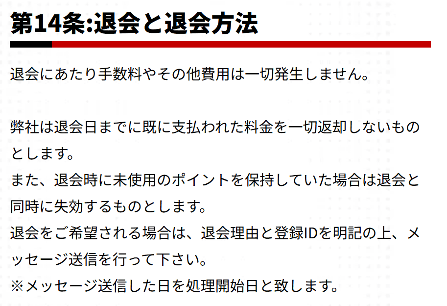 競馬レッドライナー 退会方法
