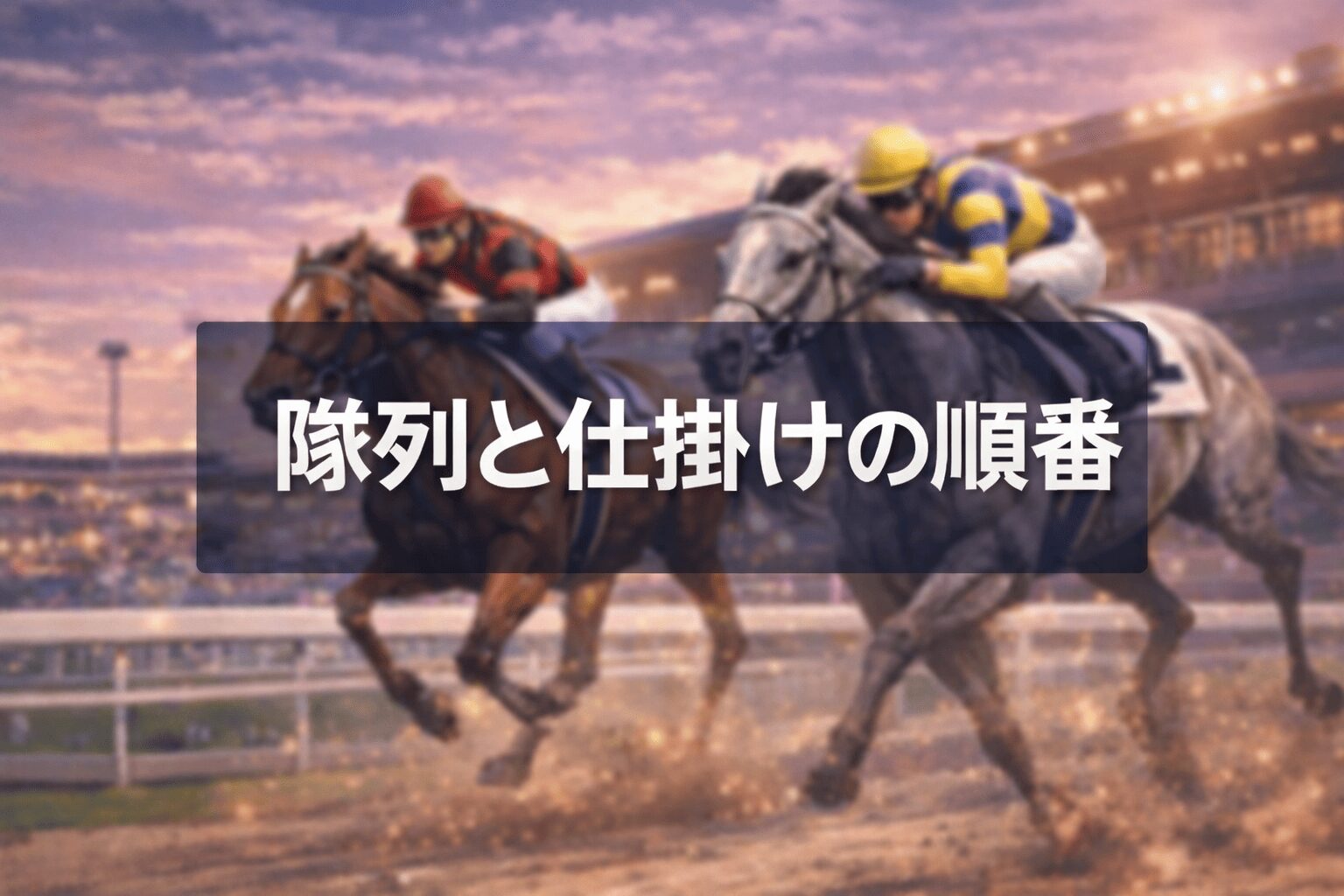 船橋競馬場11R_クイーン賞20260211_展開予想