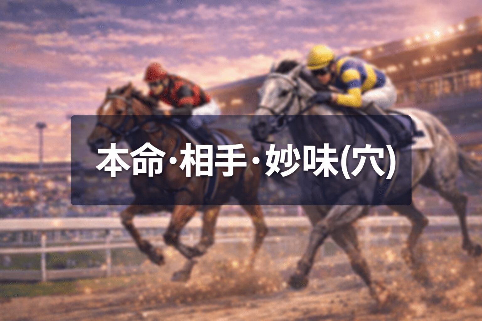 船橋競馬場11R_クイーン賞20260211_注目馬
