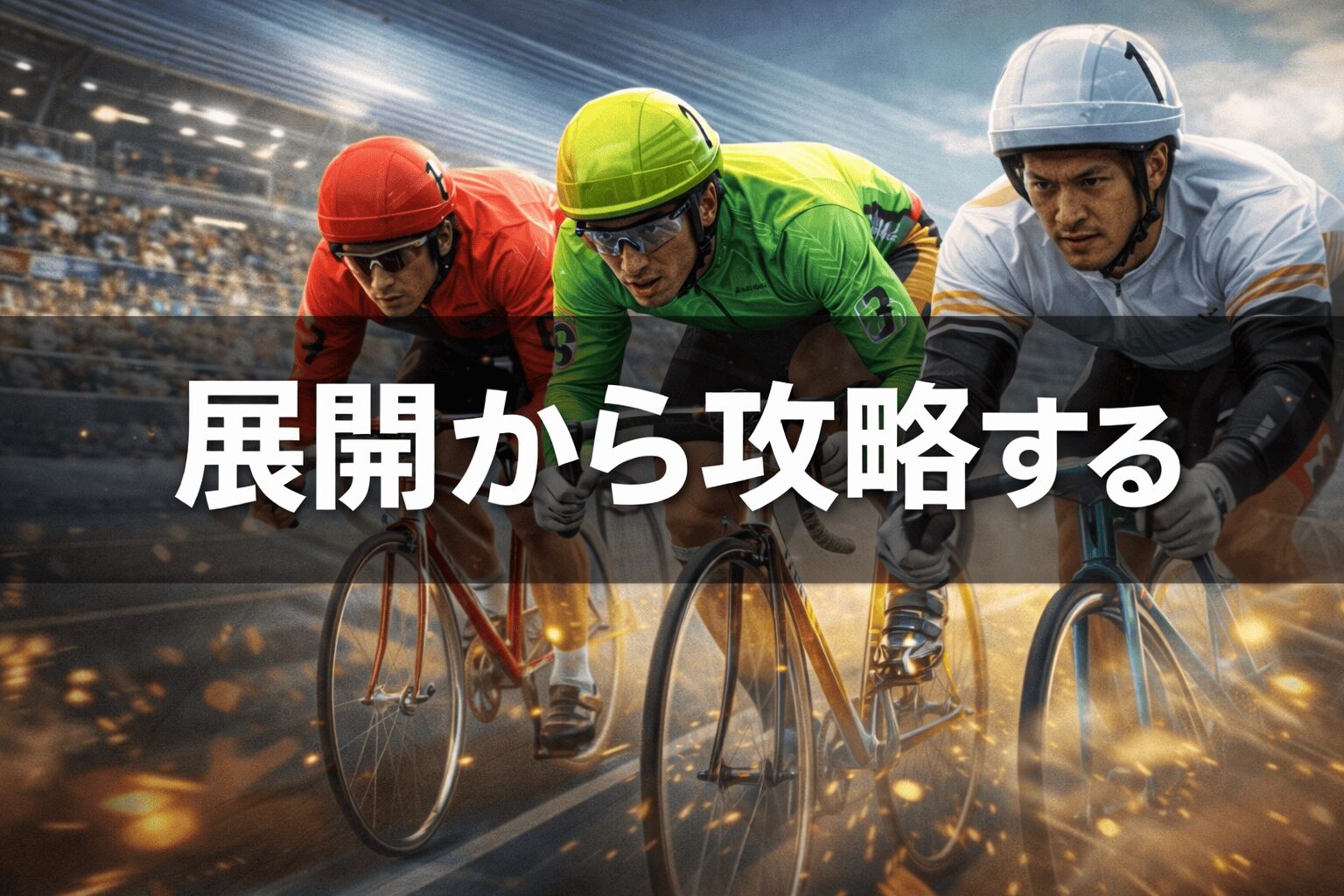 静岡競輪12R_たちあおい賞争奪戦_20260214_レース概要