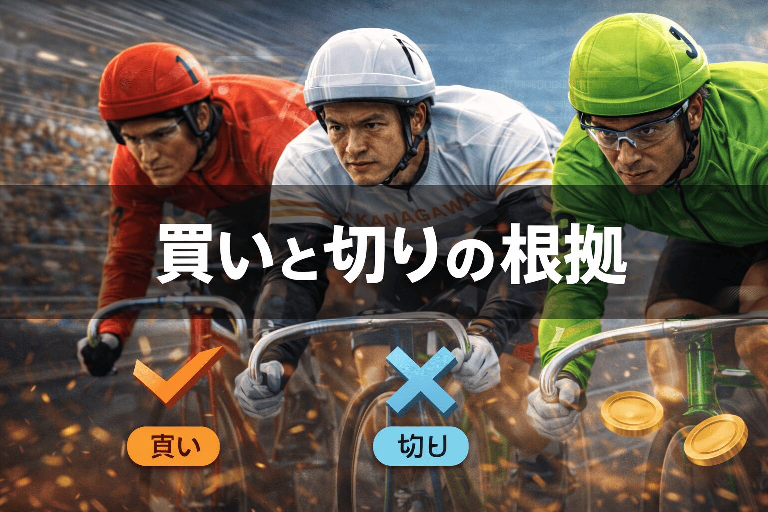 静岡競輪12R_たちあおい賞争奪戦_20260214_注目選手