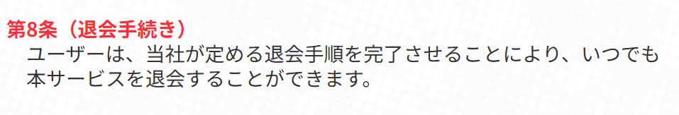 うまジェネ_退会方法
