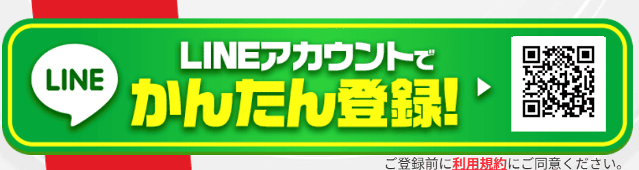 うまジェネ_登録_LINE友達追加