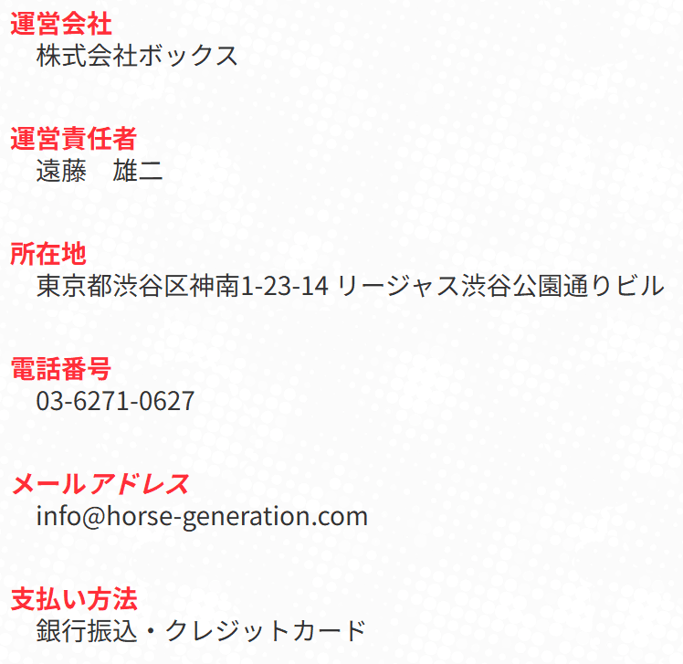 うまジェネ_運営情報