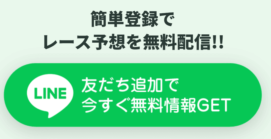 うま遊勝_登録_LINE友達追加