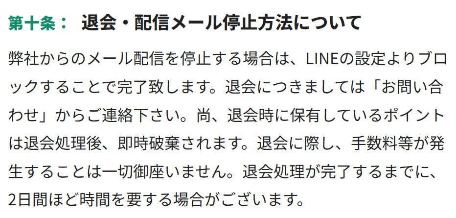 うま遊勝_退会方法