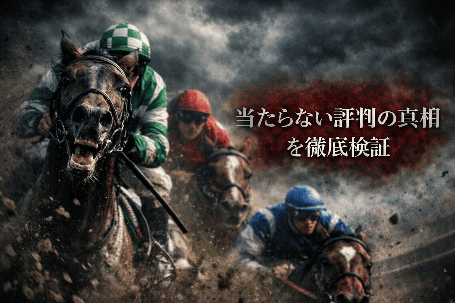 みどりの的中らんど_アイコン_みどりの的中らんどの口コミは信用できる？