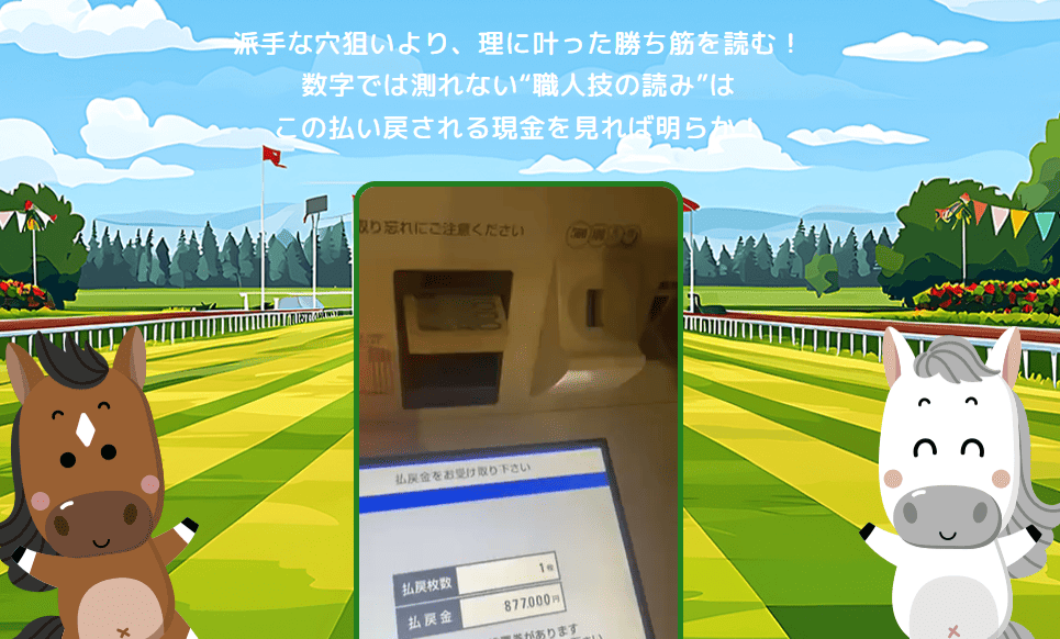 みどりの的中らんど_TOPキャプチャ