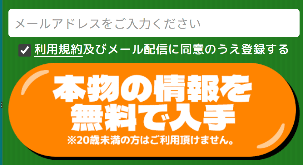 みどりの的中らんど_登録方法