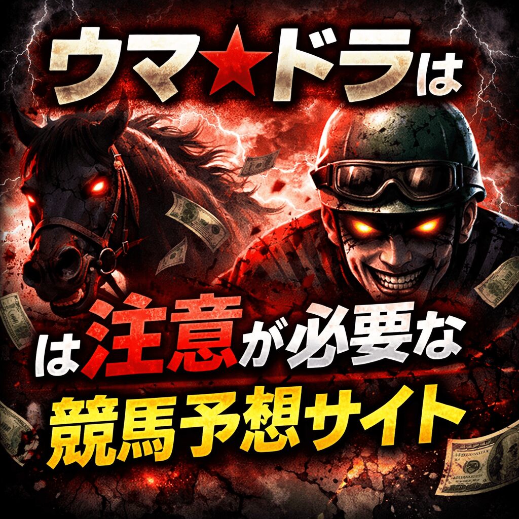 ウマドラ_ページアイコン画像_悪徳ガチ検証Z