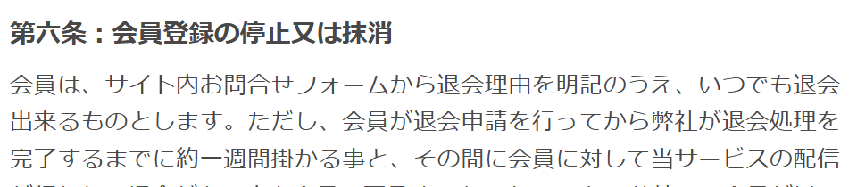 ウマドラ_退会方法