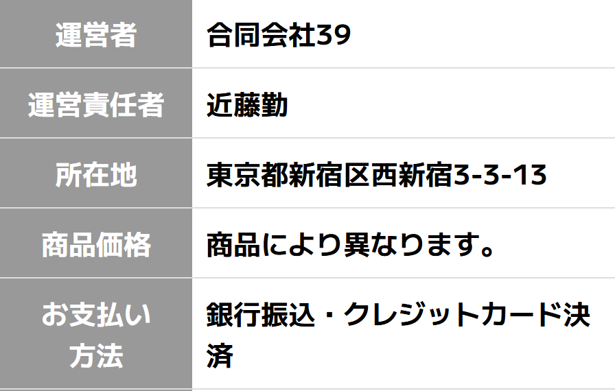 サキガケ_運営者情報02